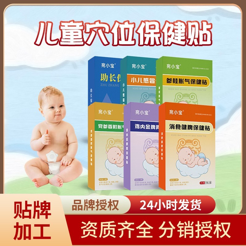 党参香附胀气贴品牌平替8贴装小儿贴厂家oem消食健脾贴图3