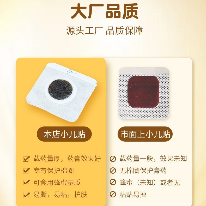 党参香附胀气贴品牌平替8贴装小儿贴厂家oem消食健脾贴图2