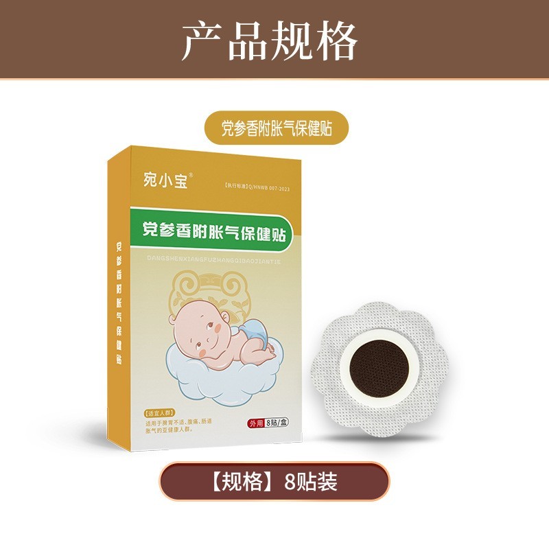 党参香附胀气贴品牌平替8贴装小儿贴厂家oem消食健脾贴