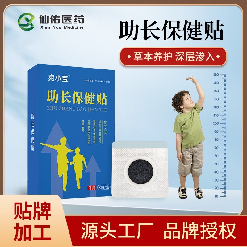 春季儿童健长贴足底穴位长个贴青少年辅助生长贴厂家蜂蜜贴图4
