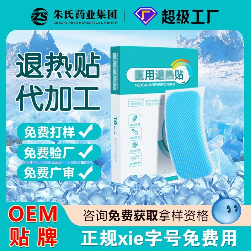 退热贴小儿退热保健贴oem儿童散热物理降温贴厂家代加工退热贴图3