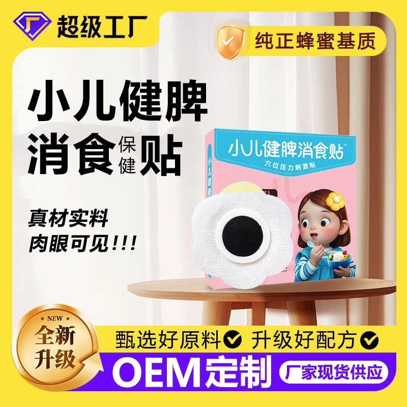 小儿肚脐贴厂家积食消食便秘胀气膏药药泥贴小儿消食肠胃贴图2