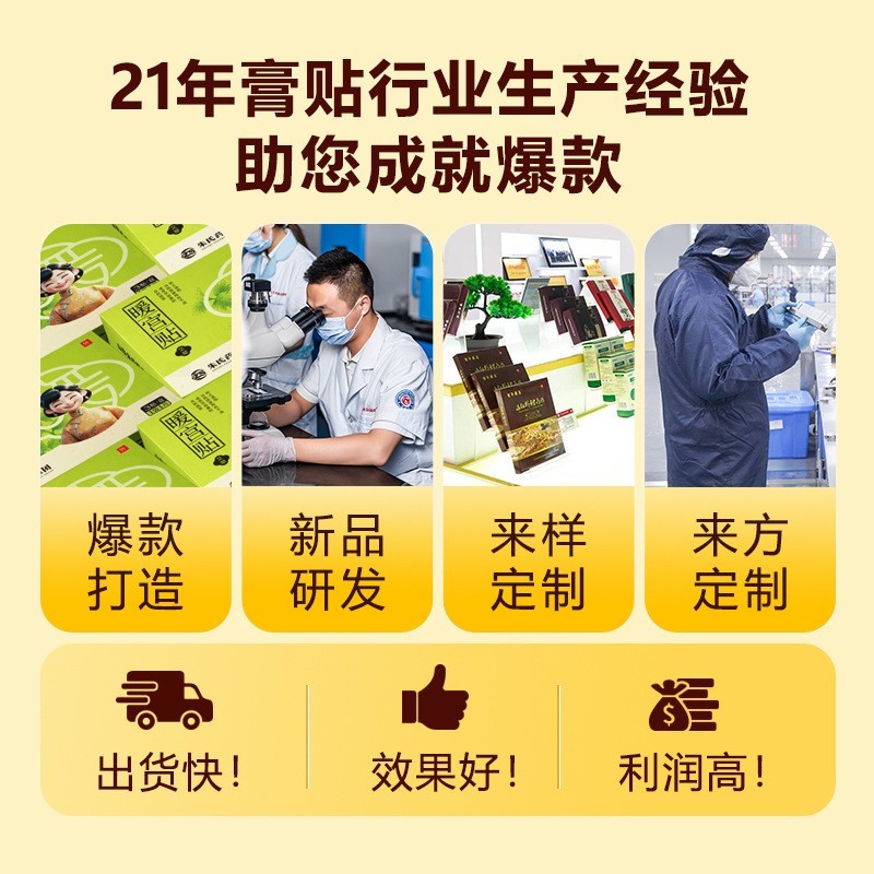 械字号咳嗽感冒贴代加工中药儿童穴位贴化痰流鼻涕咽扁止咳贴oem图4