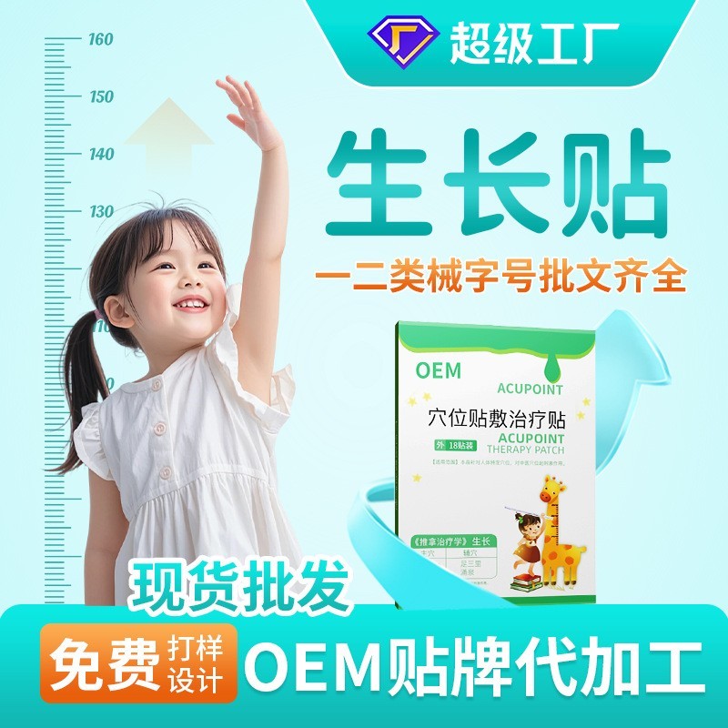 二类械字号生长贴厂家儿童穴位助长贴oem健长贴青少年生长贴图5