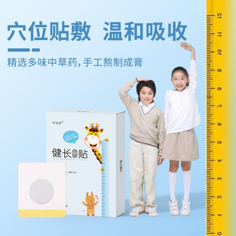 增高贴青少年辅助成长儿童健长贴足底贴敷贴助长贴膏药贴长个子贴图2