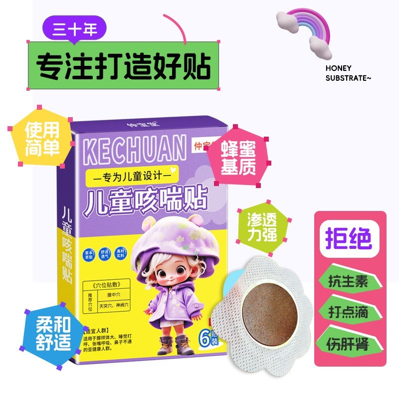 儿童咳喘贴气喘咳嗽贴蜂蜜贴咳止平喘儿童支气管贴颈部穴位咽扁贴图2
