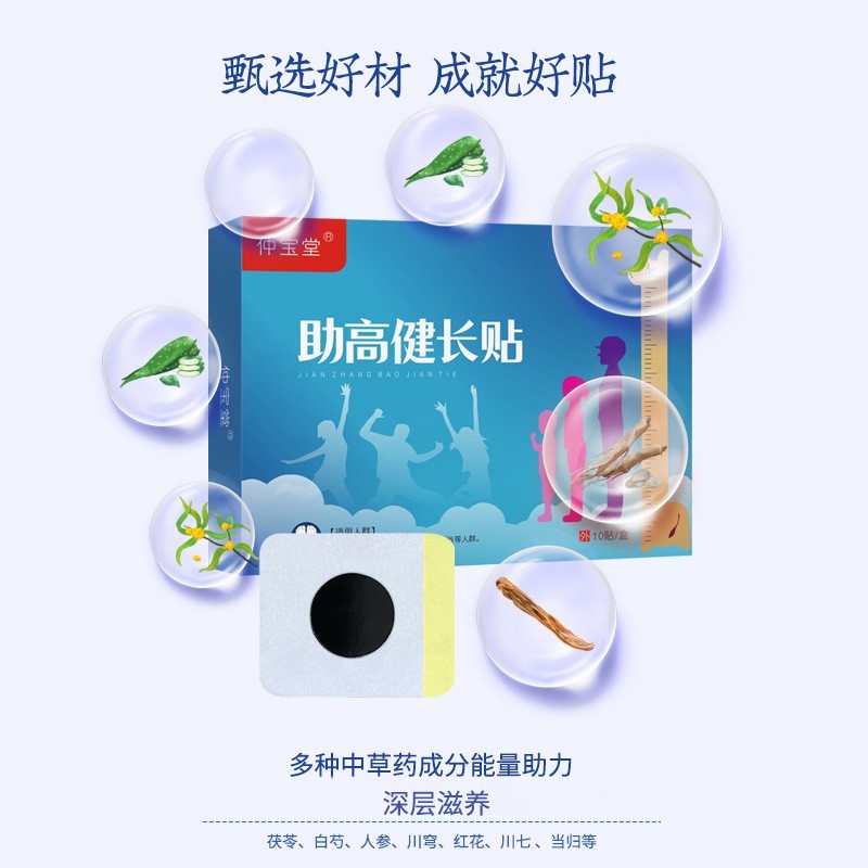 仲宝堂助高健长贴青少年增高贴儿童发育生长贴学生长高穴位贴图3