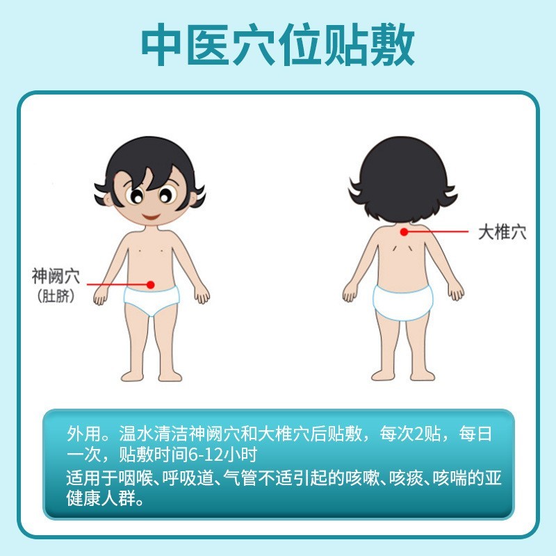 小儿感冒贴宝宝鼻塞打喷嚏咳嗽流鼻涕儿童蜂蜜咳喘肚脐保健膏药贴图3