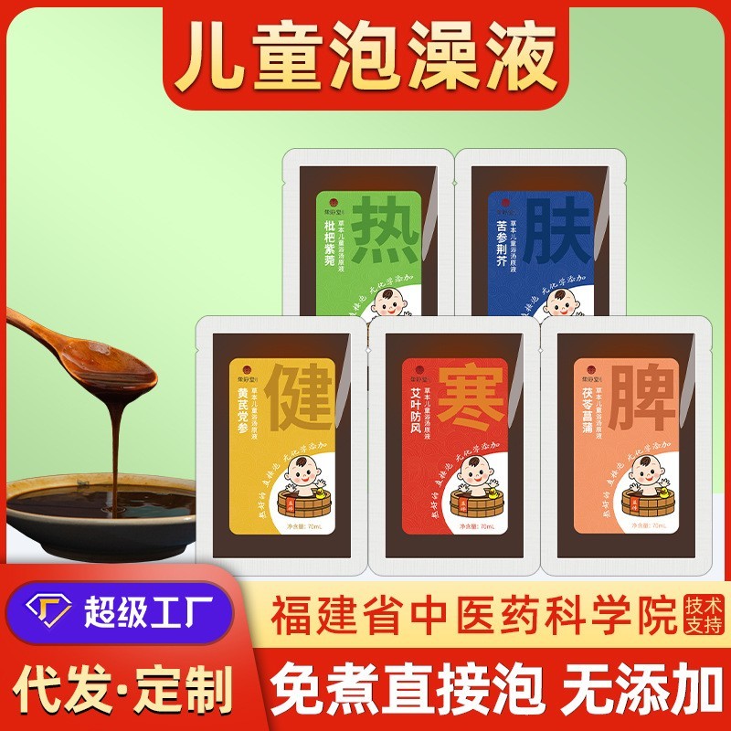 儿童泡澡包免煮速溶宝宝瑶浴原液儿童药浴沐浴包婴幼儿艾草泡澡液图2
