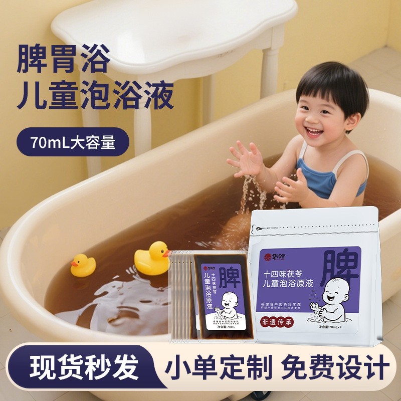 儿童脾胃泡澡药包草本宝宝瑶浴三伏天婴幼儿泡浴液茯苓山楂药浴包图3