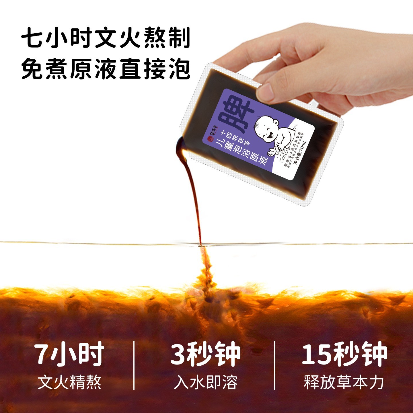 儿童脾胃泡澡药包草本宝宝瑶浴三伏天婴幼儿泡浴液茯苓山楂药浴包图5