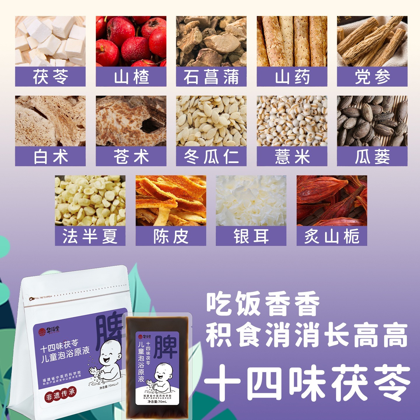 儿童脾胃泡澡药包草本宝宝瑶浴三伏天婴幼儿泡浴液茯苓山楂药浴包图4