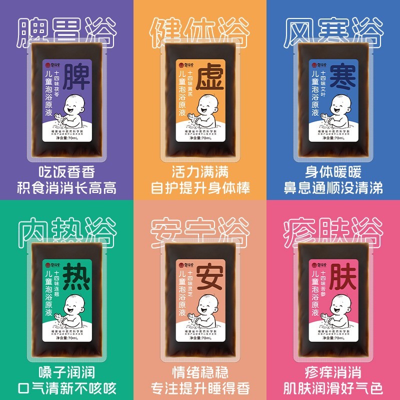 非遗儿童泡澡药包草本宝宝瑶浴原液三伏天婴幼儿泡浴液药浴泡脚包
