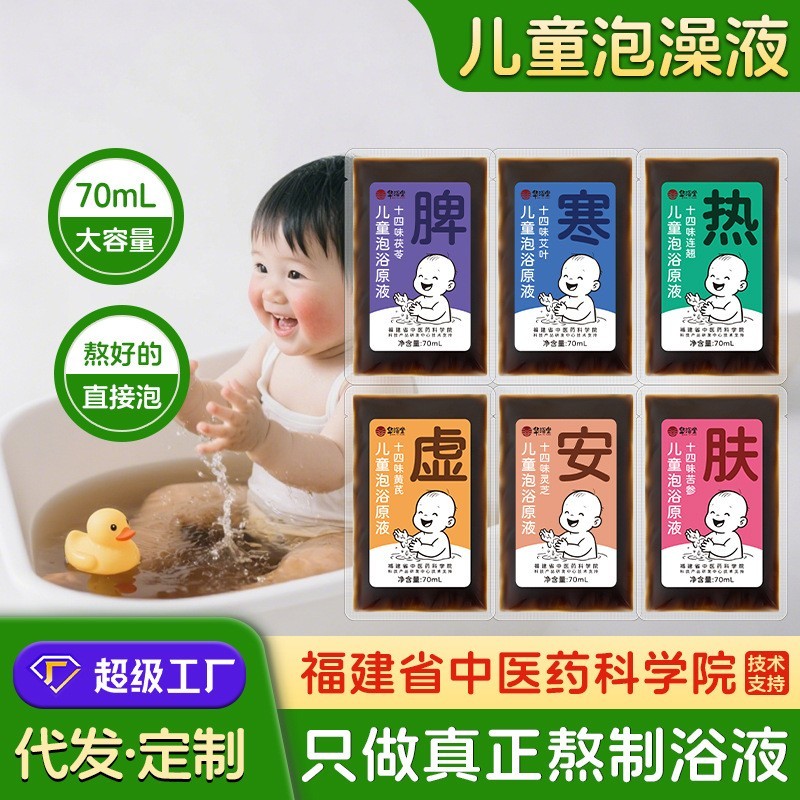 非遗儿童泡澡药包草本宝宝瑶浴原液三伏天婴幼儿泡浴液药浴泡脚包图4