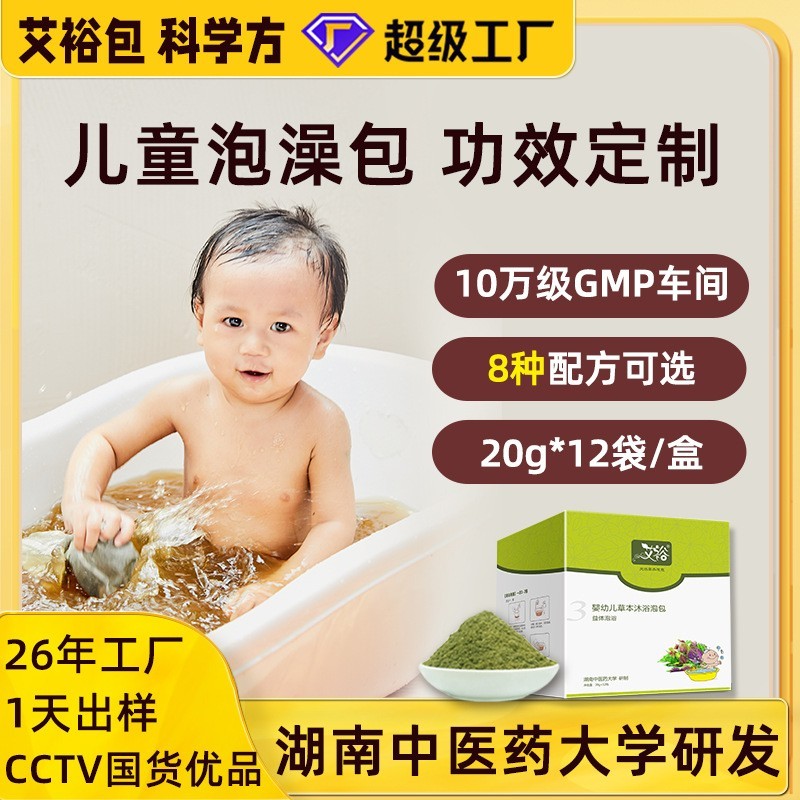 定制儿童药浴 艾裕沐浴包小儿泡澡药包 婴幼儿洗澡粉艾草包图5