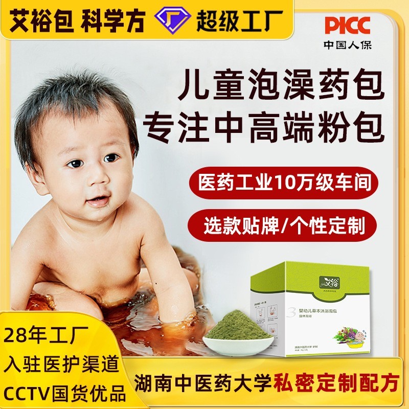 儿童泡澡药包专用 艾裕药浴宝宝艾浴 小儿药浴包沐浴包瑶浴药包