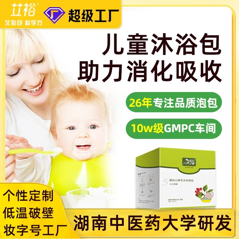 儿童泡澡药包定制 艾裕工厂调理脾胃的药包沐浴包足浴包 小儿药浴图3