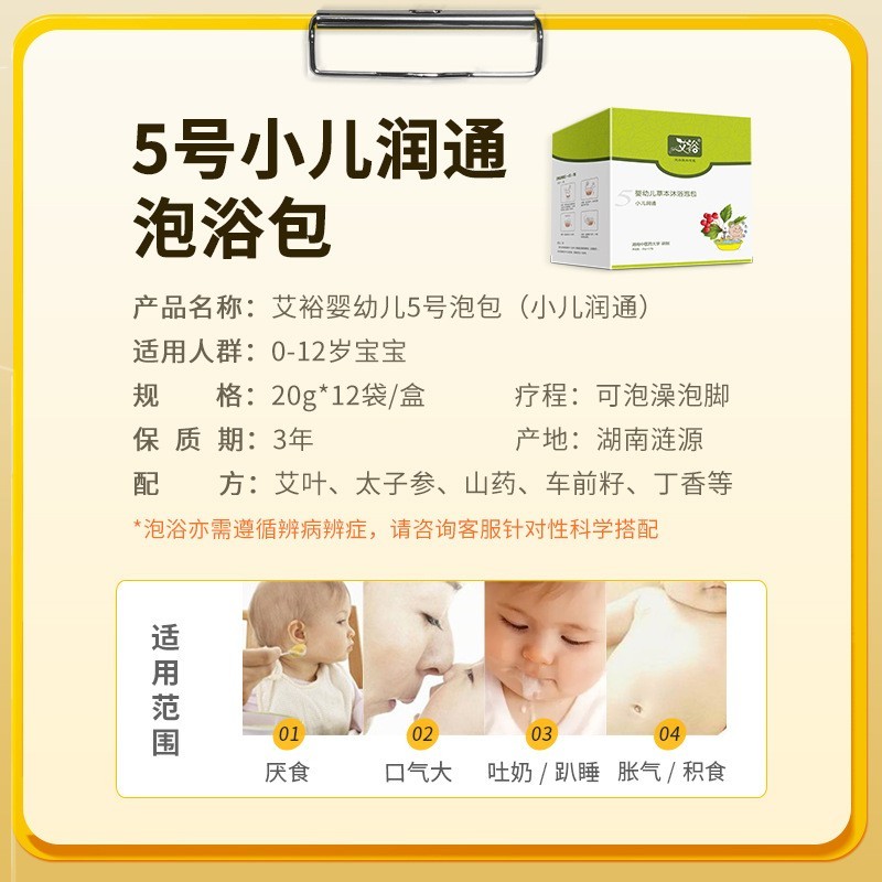 儿童泡澡药包定制 艾裕工厂调理脾胃的药包沐浴包足浴包 小儿药浴图2