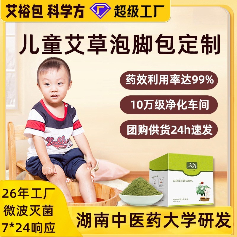 定制儿童艾叶泡脚包 艾裕草本足浴工厂洗脚小儿脚痒粉包艾浴三伏图3