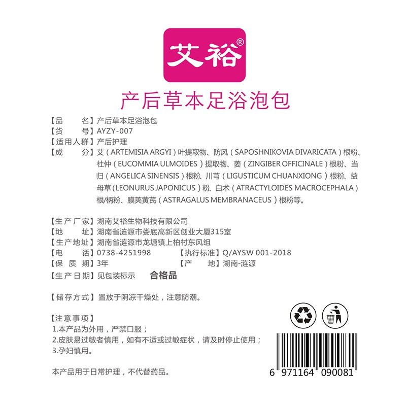 产后足浴泡脚包 艾草粉包艾裕足浴包泡脚包 艾草包泡脚图4