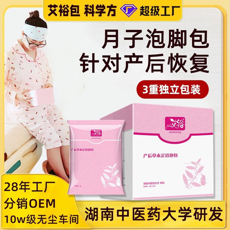 产后足浴泡脚包 艾草粉包艾裕足浴包泡脚包 艾草包泡脚图5