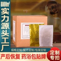 定制瑶浴熏蒸药包 产后月子泡澡满月产后瑶浴艾叶泡澡药包OEM贴牌