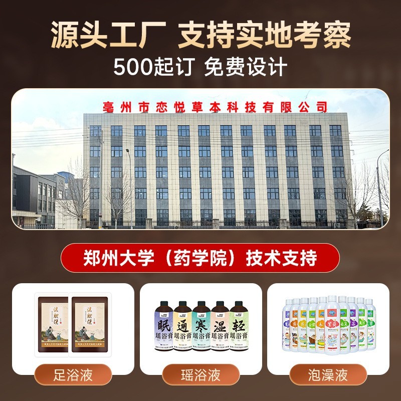 OEM定制小儿药浴 艾草紫苏金银花小儿泡澡药儿童沐浴液贴牌代加工图3