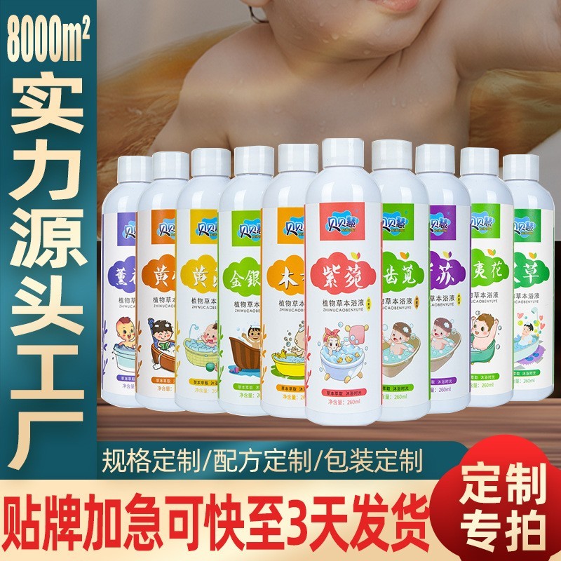 OEM定制小儿药浴 艾草紫苏金银花小儿泡澡药儿童沐浴液贴牌代加工图4