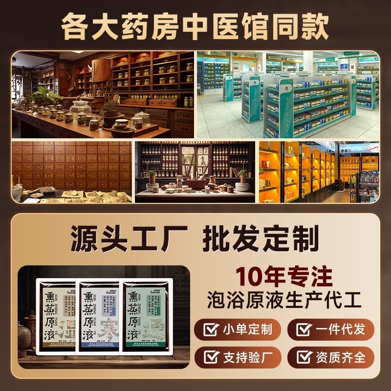 OEM定制小儿药浴 艾草紫苏金银花小儿泡澡药儿童沐浴液贴牌代加工图5