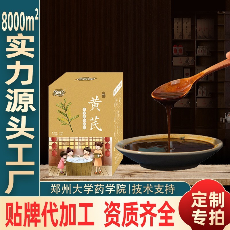 定制小儿足浴液 网红直播带货泡脚足浴膏脚养生泡脚液贴牌代加工图5