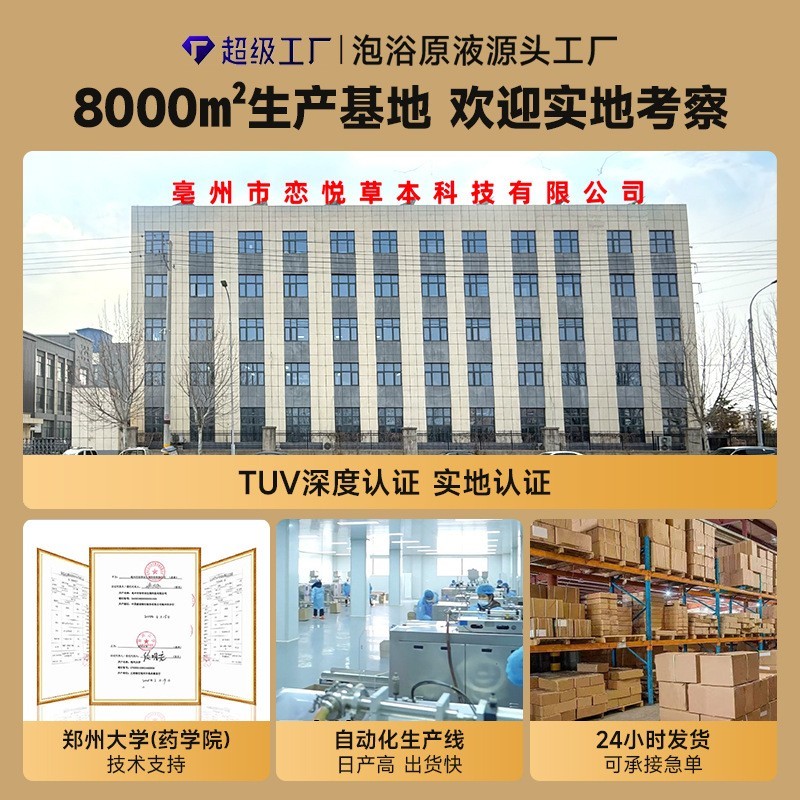 定制小儿足浴液 网红直播带货泡脚足浴膏脚养生泡脚液贴牌代加工图3