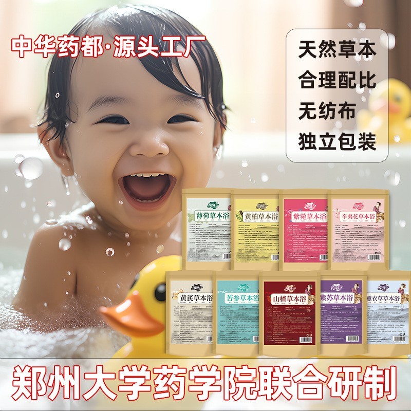 定制儿童泡澡包 瑶浴排湿排寒草本药浴包儿童洗澡药包植物泡浴粉图3