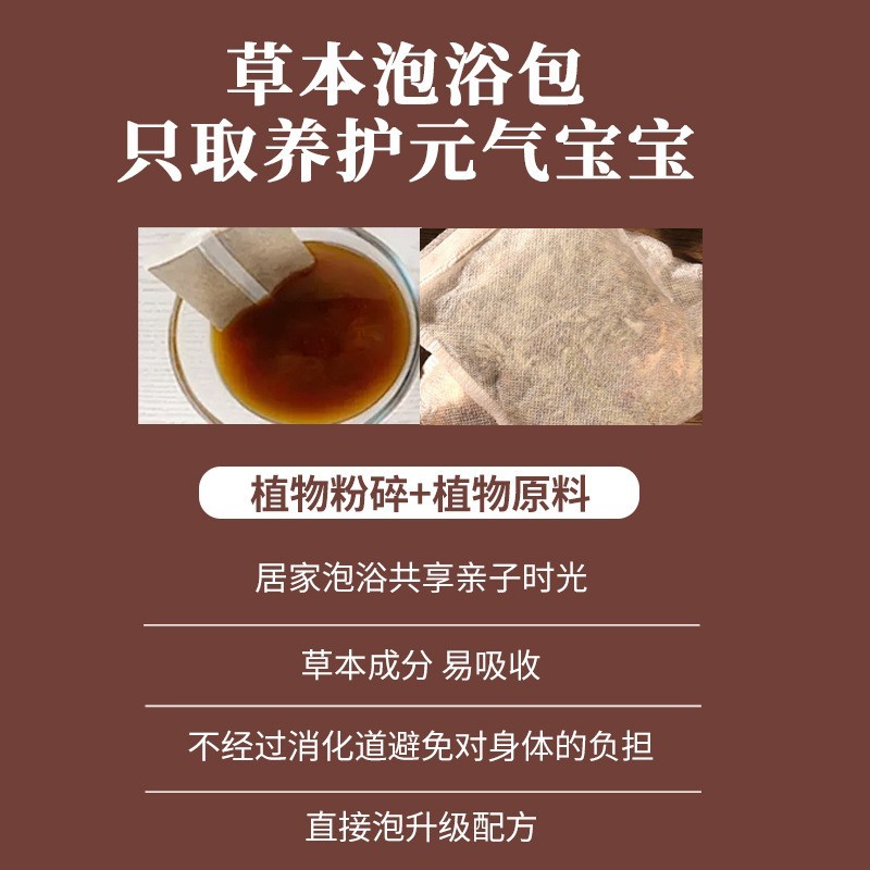 定制儿童泡澡包 瑶浴排湿排寒草本药浴包儿童洗澡药包植物泡浴粉图5
