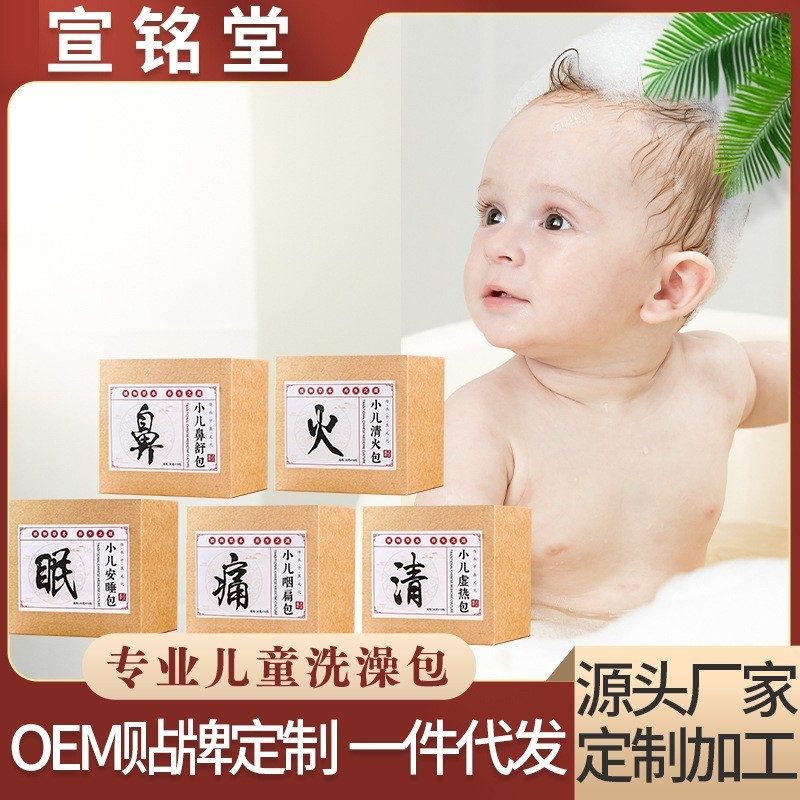 儿童洗泡澡包宝宝沐浴包OEM贴牌定制婴幼儿足浴泡脚药包小儿专用图4