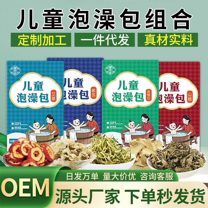 儿童洗泡澡包宝宝沐浴包OEM贴牌定制婴幼儿足浴泡脚药包小儿专用图5