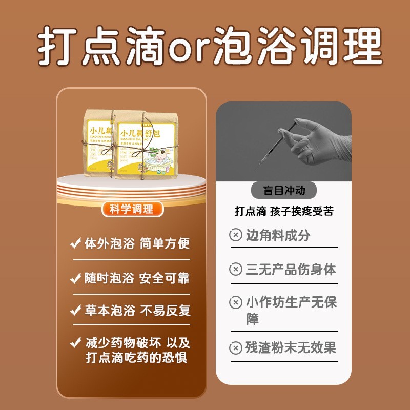 小儿洗澡包 药浴儿童泡脚包泡澡药包定制贴牌代加工 小儿鼻舒包图4