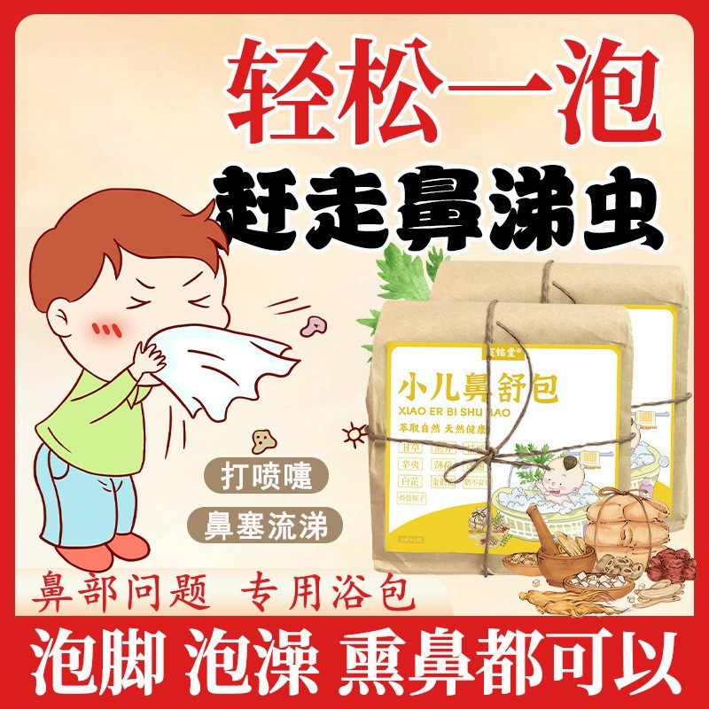 小儿洗澡包 药浴儿童泡脚包泡澡药包定制贴牌代加工 小儿鼻舒包图2