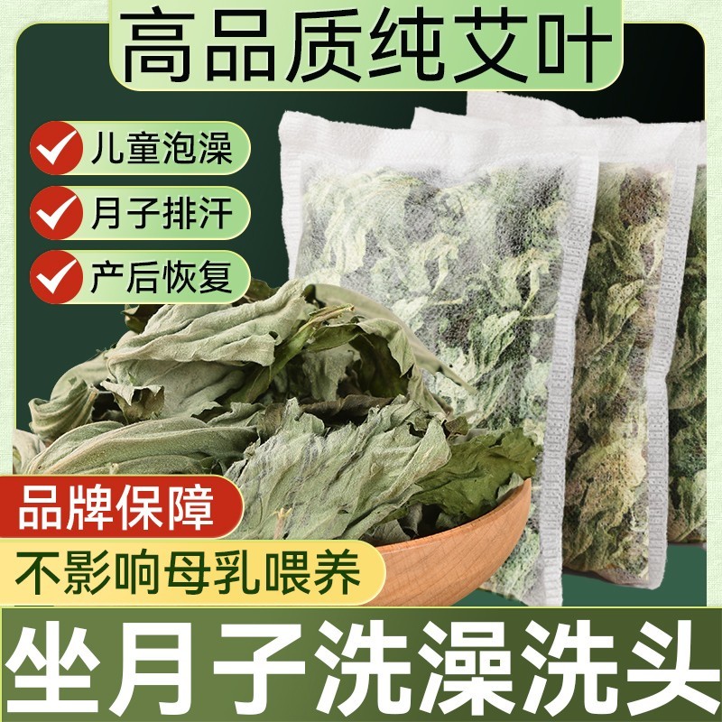 纯艾草泡脚药包坐月子洗澡抖音爆品儿童三伏天泡脚艾草泡澡足浴包图5
