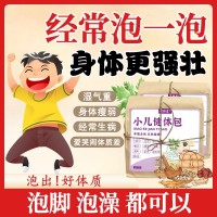 小儿洗澡包 药浴儿童泡脚包泡澡药包定制贴牌代加工 小儿健体包