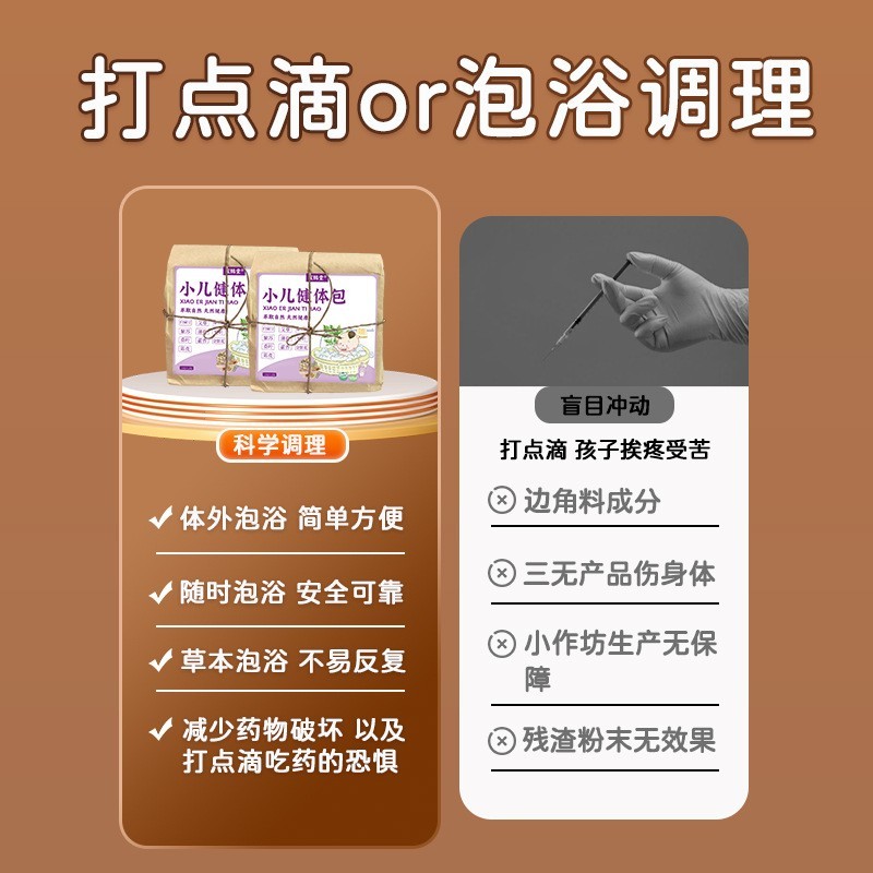 小儿洗澡包 药浴儿童泡脚包泡澡药包定制贴牌代加工 小儿健体包图4