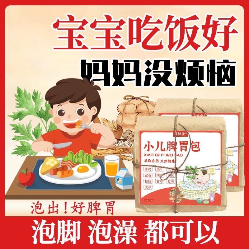 小儿洗澡包 药浴儿童泡脚包泡澡药包定制贴牌代加工 小儿脾胃包图5