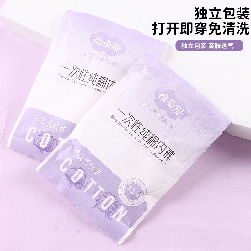 一次性内裤女精梳棉日抛孕产妇差旅行经期免洗EO灭菌免洗独立包装图4