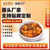 土豆牛肉外卖料理包贴牌代工定制OEMODM盖浇饭速冻成品菜快餐