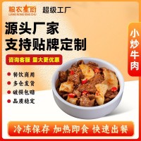 小炒牛肉贴牌代工定制OEMODM速食料理包厂家外卖商用预制菜