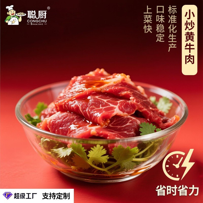 工厂定制小炒牛肉调理腌制牛肉连锁酒店餐饮商用半成品菜冷冻食材图4