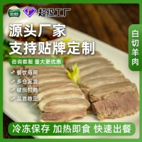 白切羊肉带皮即食预制菜半成品酒店宴席清真商用大袋快餐白切羊肉
