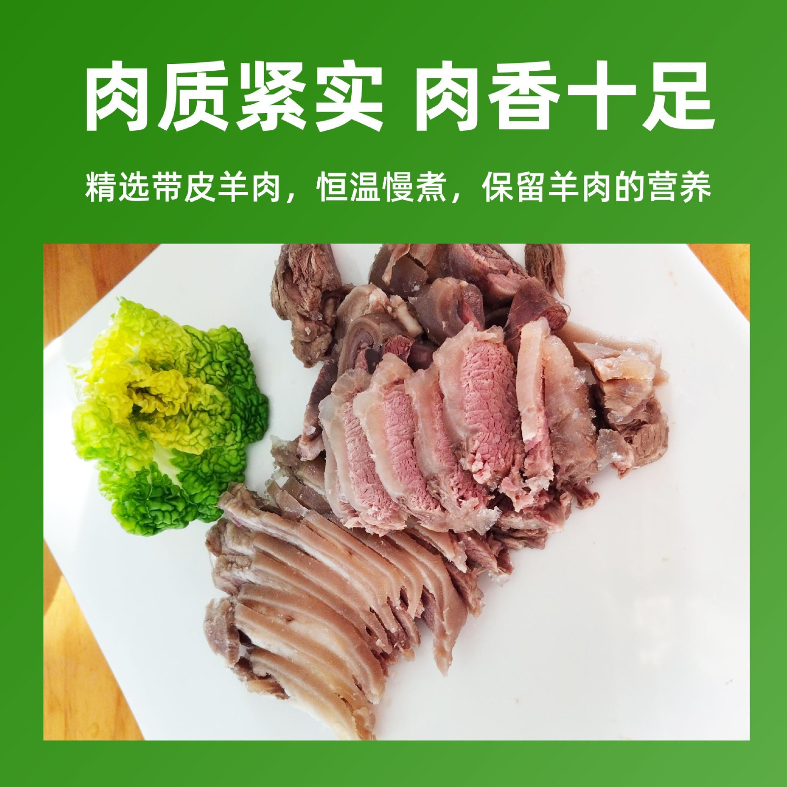 白切羊肉带皮即食预制菜半成品酒店宴席清真商用大袋快餐白切羊肉图2
