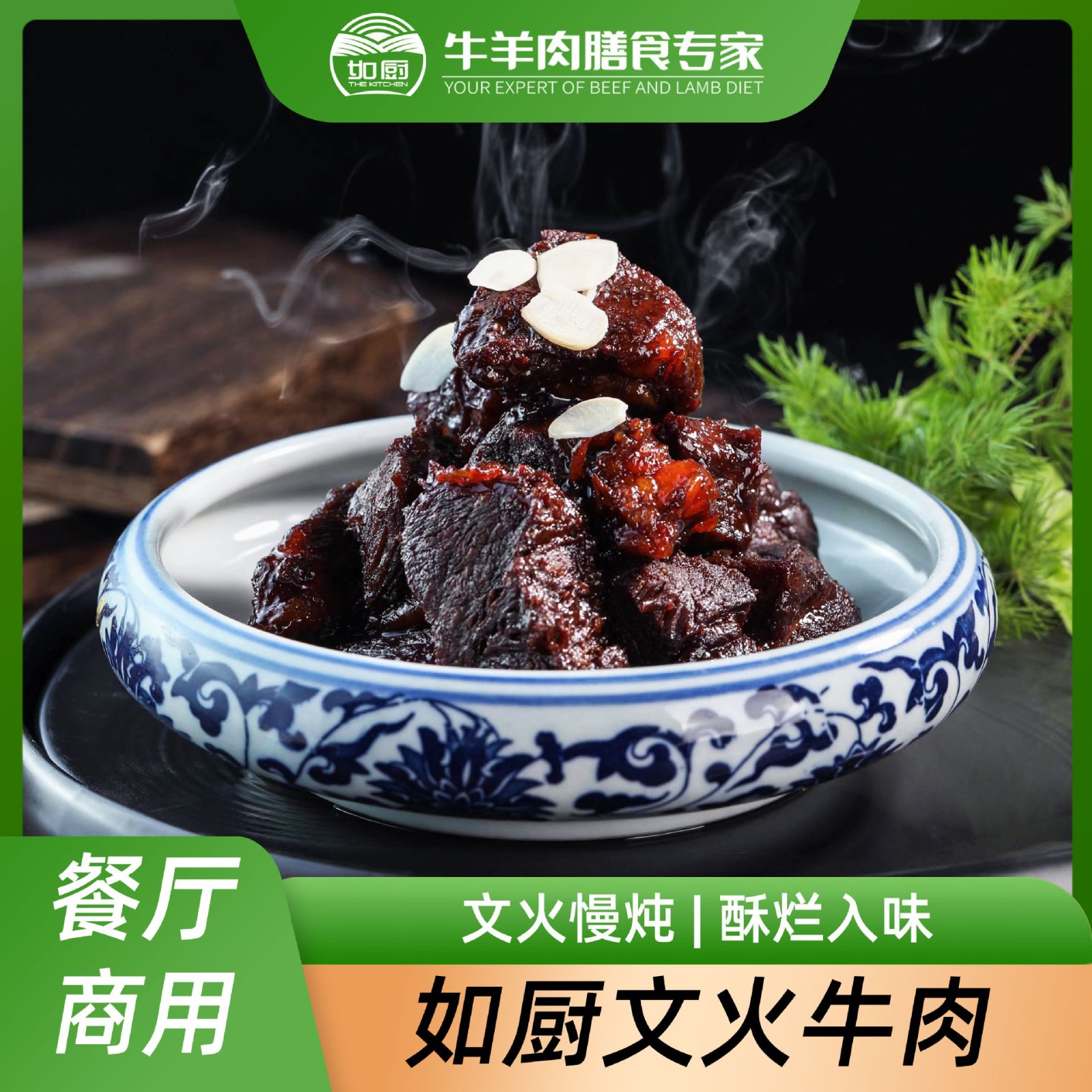 如厨文火牛肉酒店高端餐饮预制菜半成品菜开袋即食大袋快餐牛肉图2