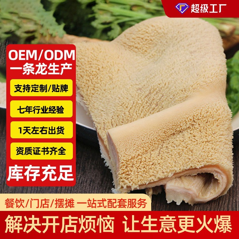 2斤新鲜生鲜牛大肚商用火锅食材毛肚火锅牛肚牛杂串串餐饮oem定制图2