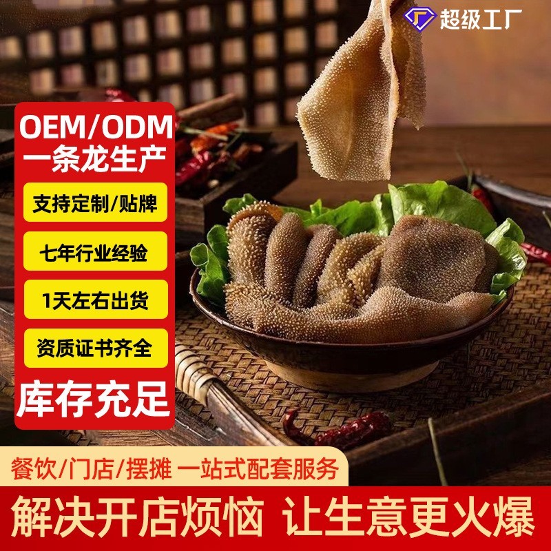 毛肚黑毛肚贴牌火锅食材批发定制毛肚厂家oem定制毛肚火锅店黑肚图2